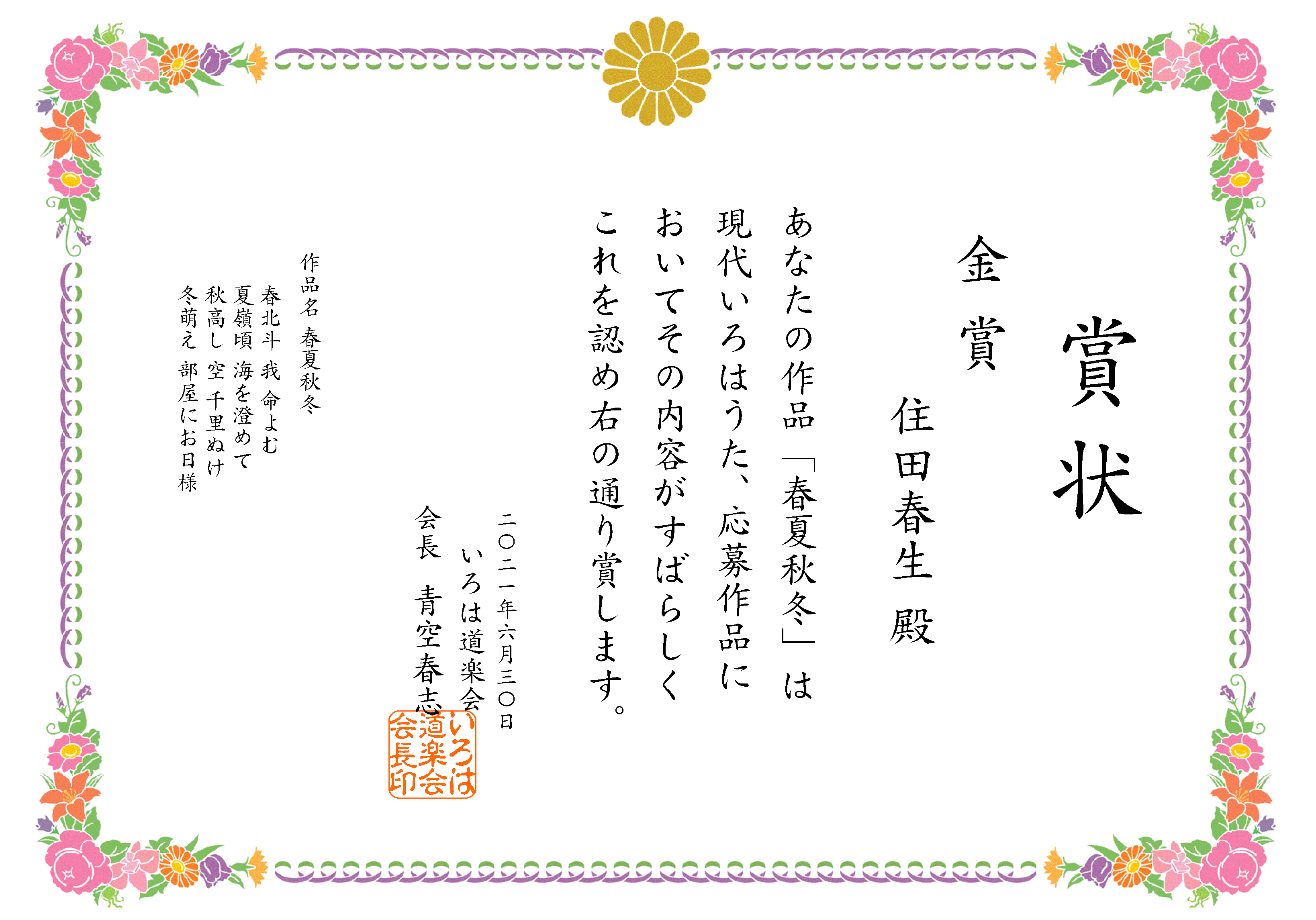 うた いろは