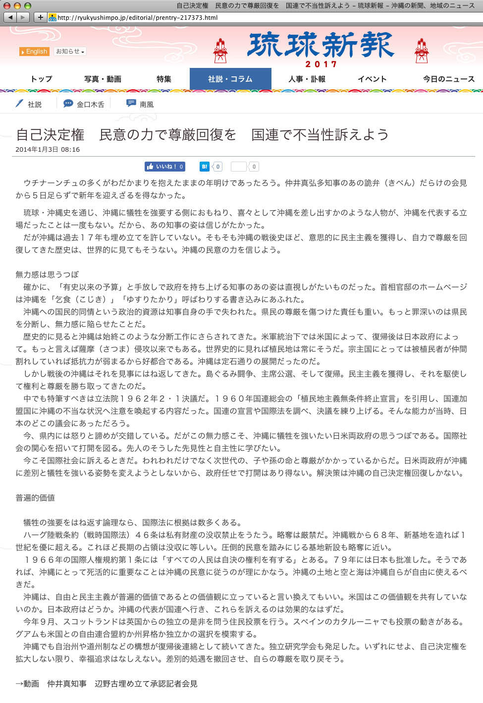 琉球新報記事20140103