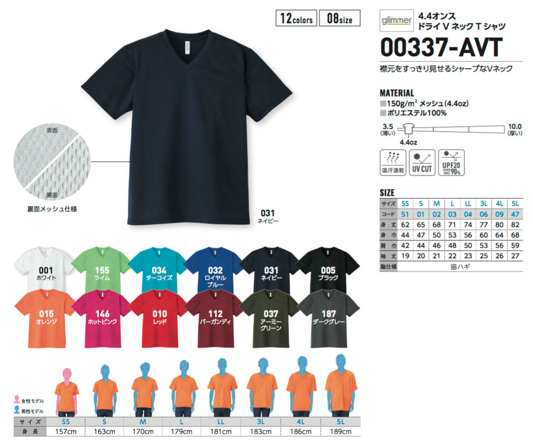 00337-AVT　ドライVネックTシャツ