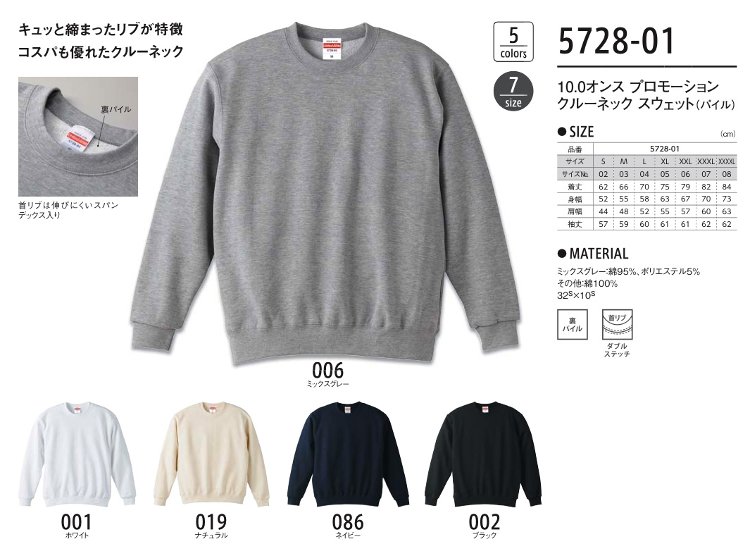 5728�N���[�l�b�N�X�E�F�b�g