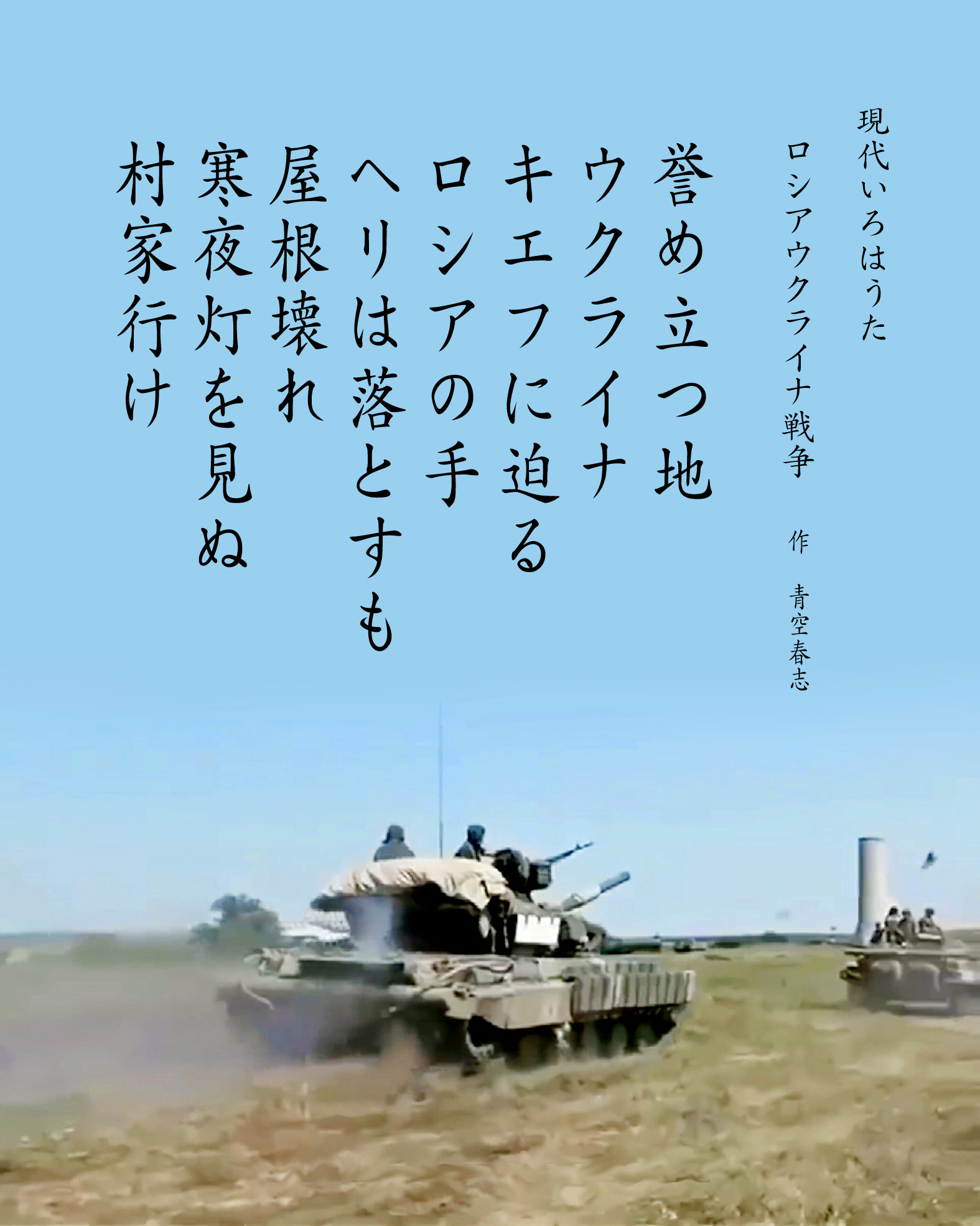 パングラム　現代いろはうた　現代いろは歌　ロシアウクライナ戦争　Japanese Pangrams
