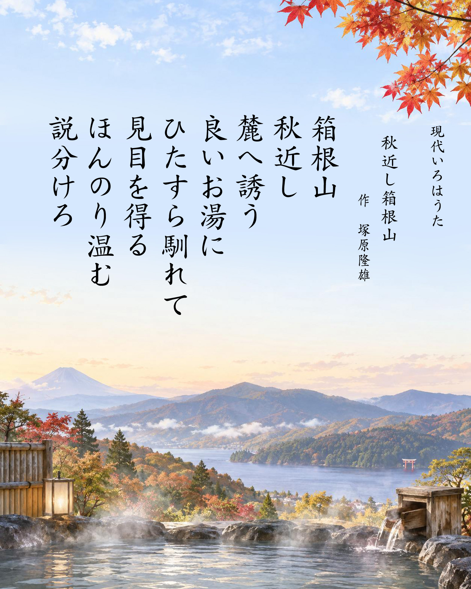秋近し箱根山