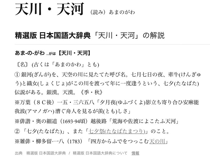 天の川発音アマノカワ