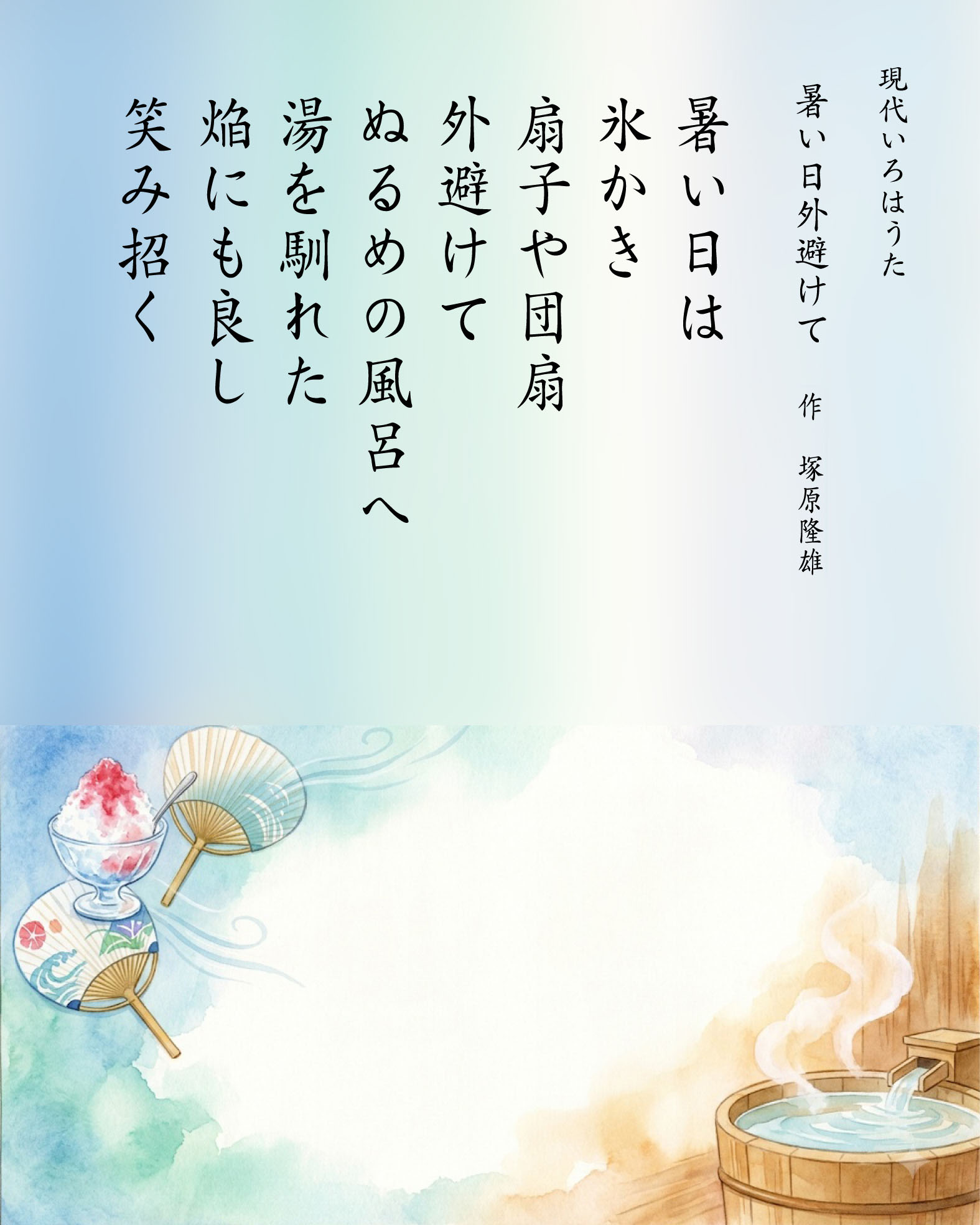 暑い日外避けて