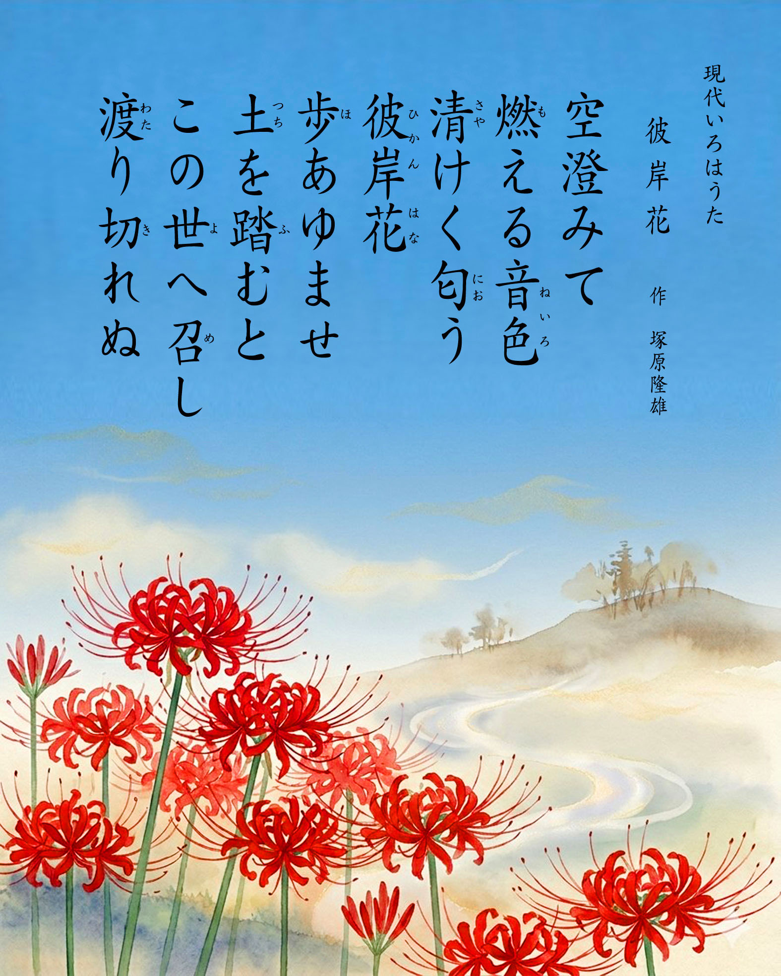 塚原隆雄 彼岸花