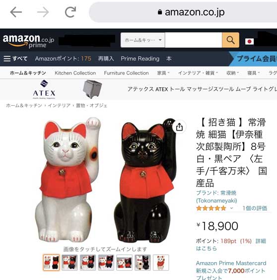 細猫　招き猫