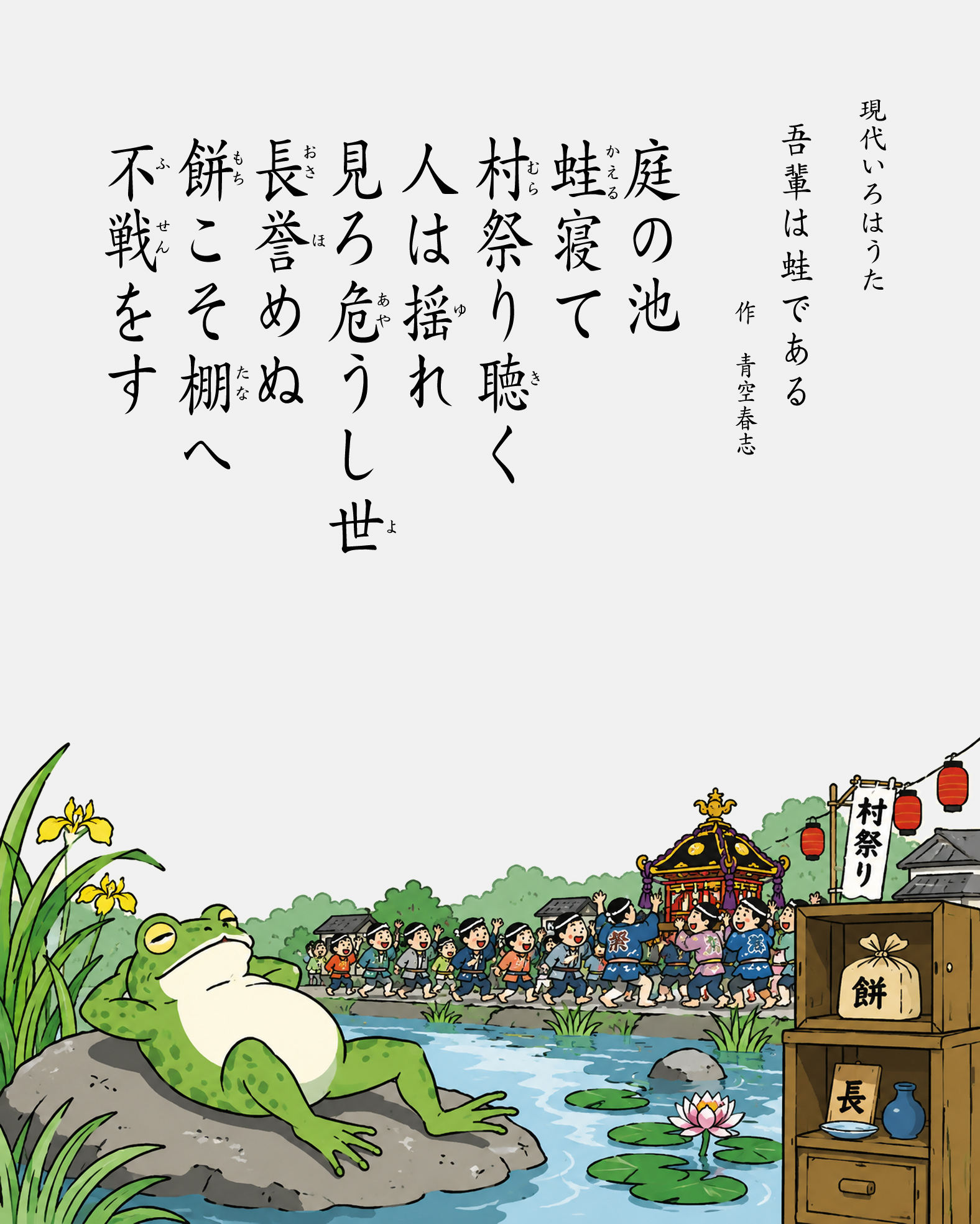 吾輩は蛙である