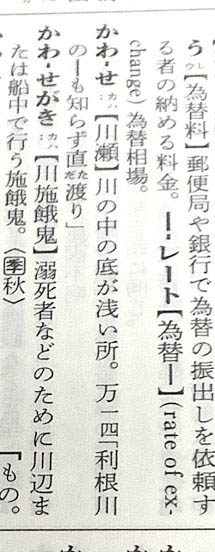 辞書川瀬