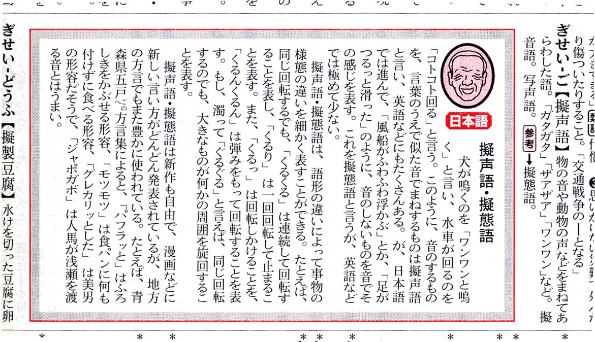 いろはうた　学研金田一春彦現代新国語辞典　改訂第三版310ページ