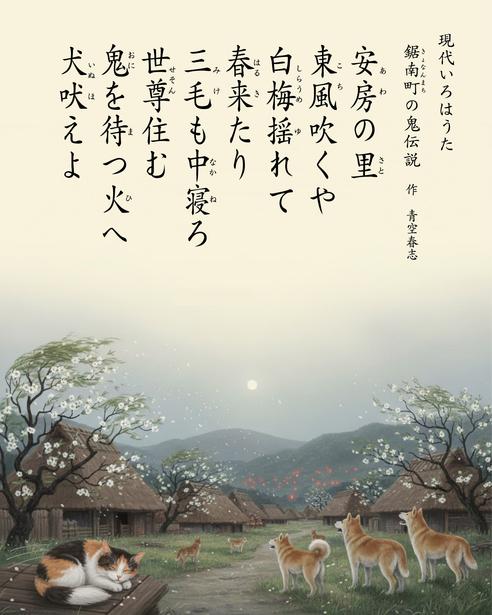 鋸南町の鬼伝説