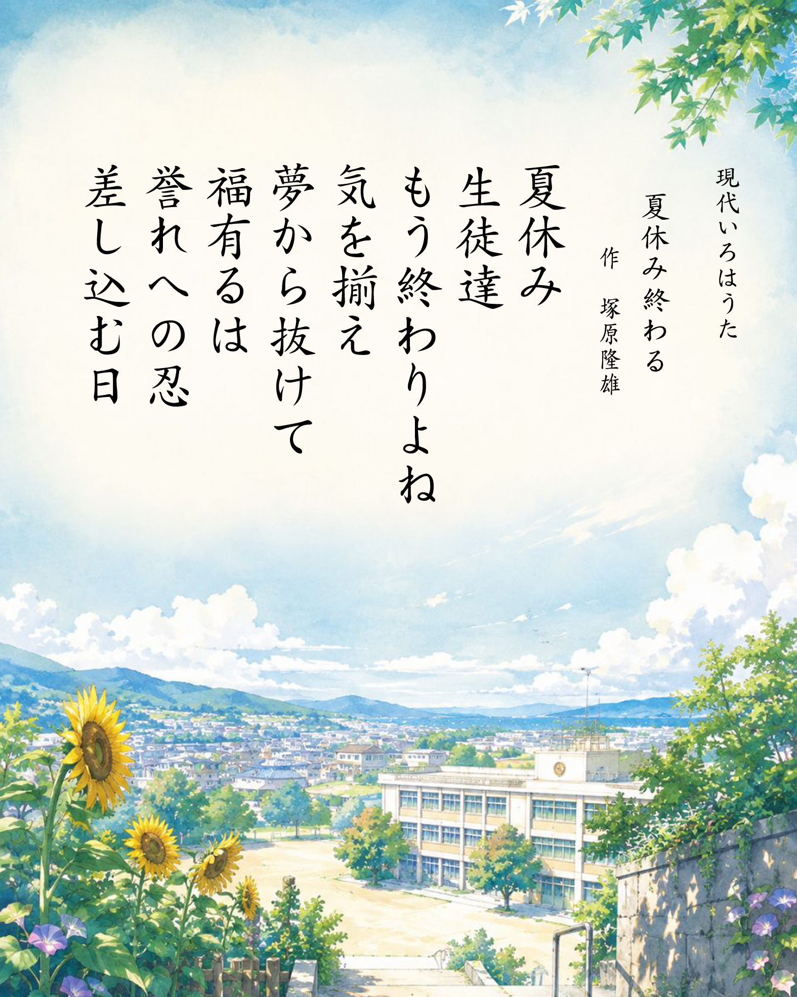 夏休み終わる