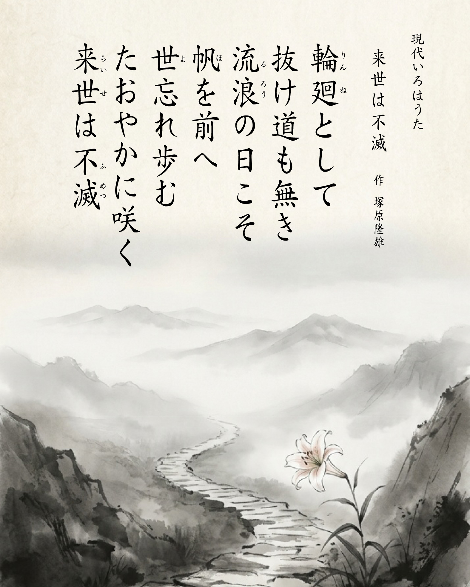 塚原隆雄 来世は不滅