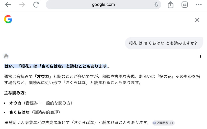 ネット辞書、桜花