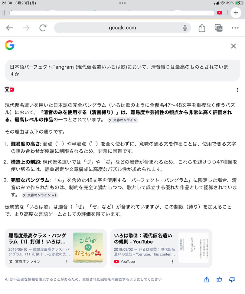 ネット清音縛りは最高の作品?