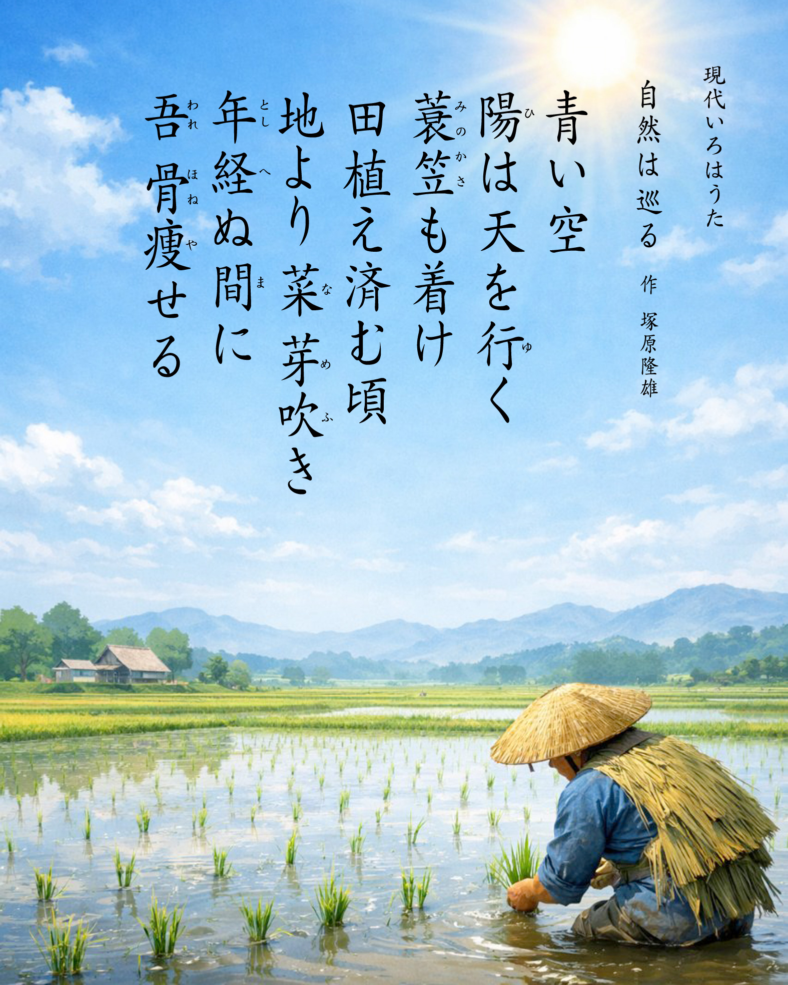 塚原隆雄 自然は巡る