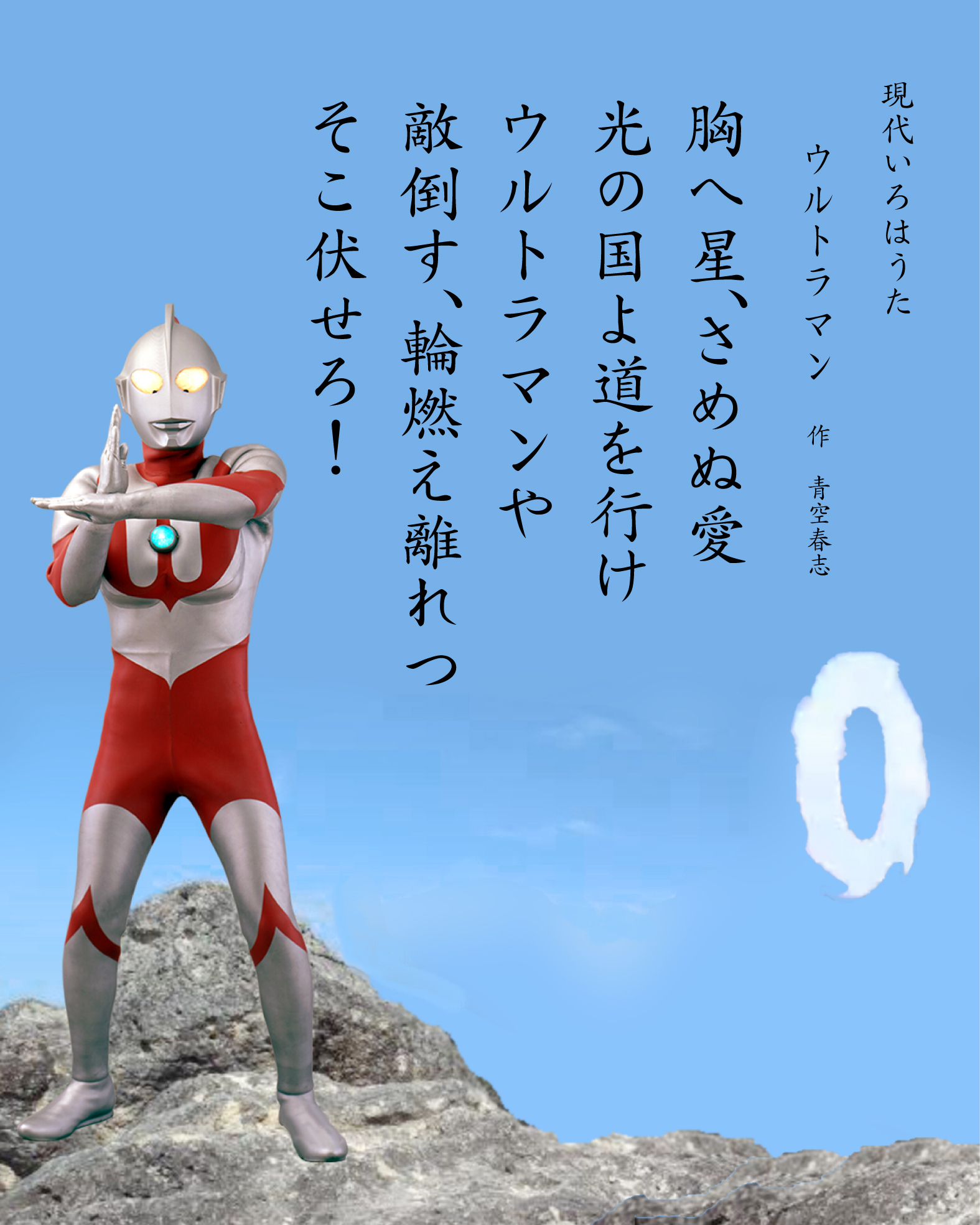 パングラム　現代いろはうた　現代いろは歌　ウルトラマン　Japanese Pangrams