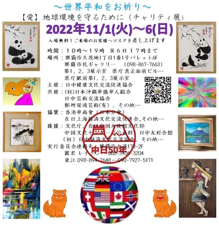 第1回世界芸術書画交流展