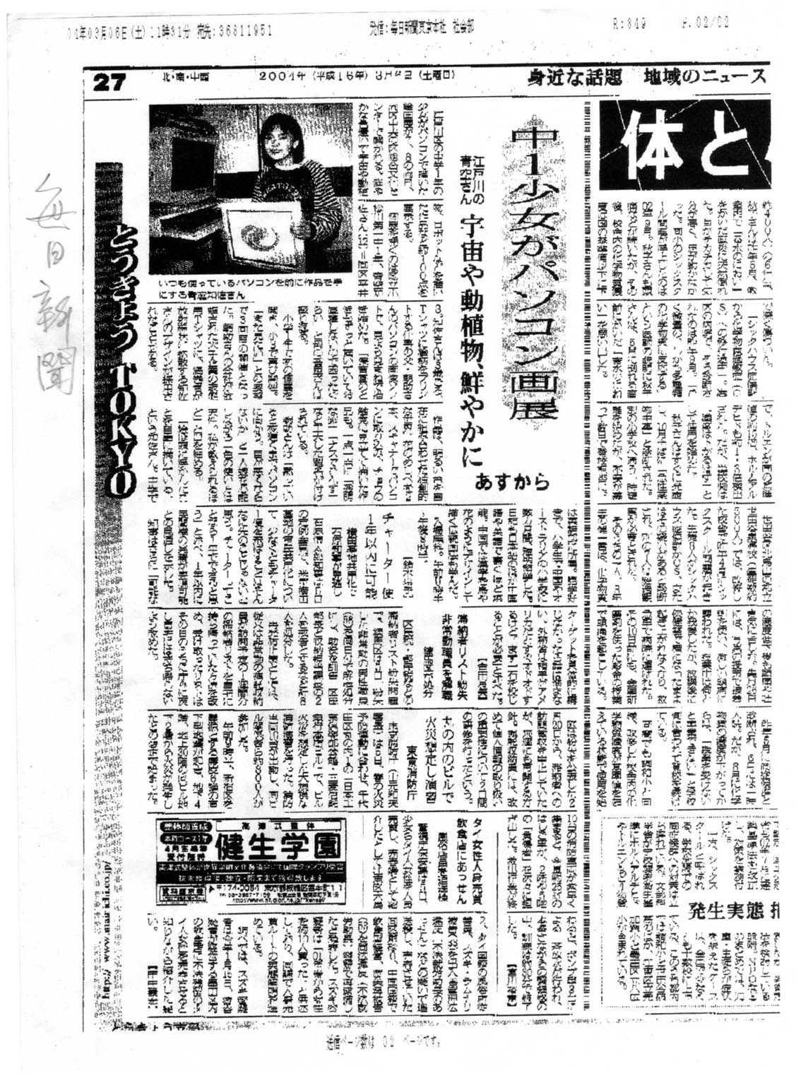 毎日新聞記事　　青空知佐　2004年