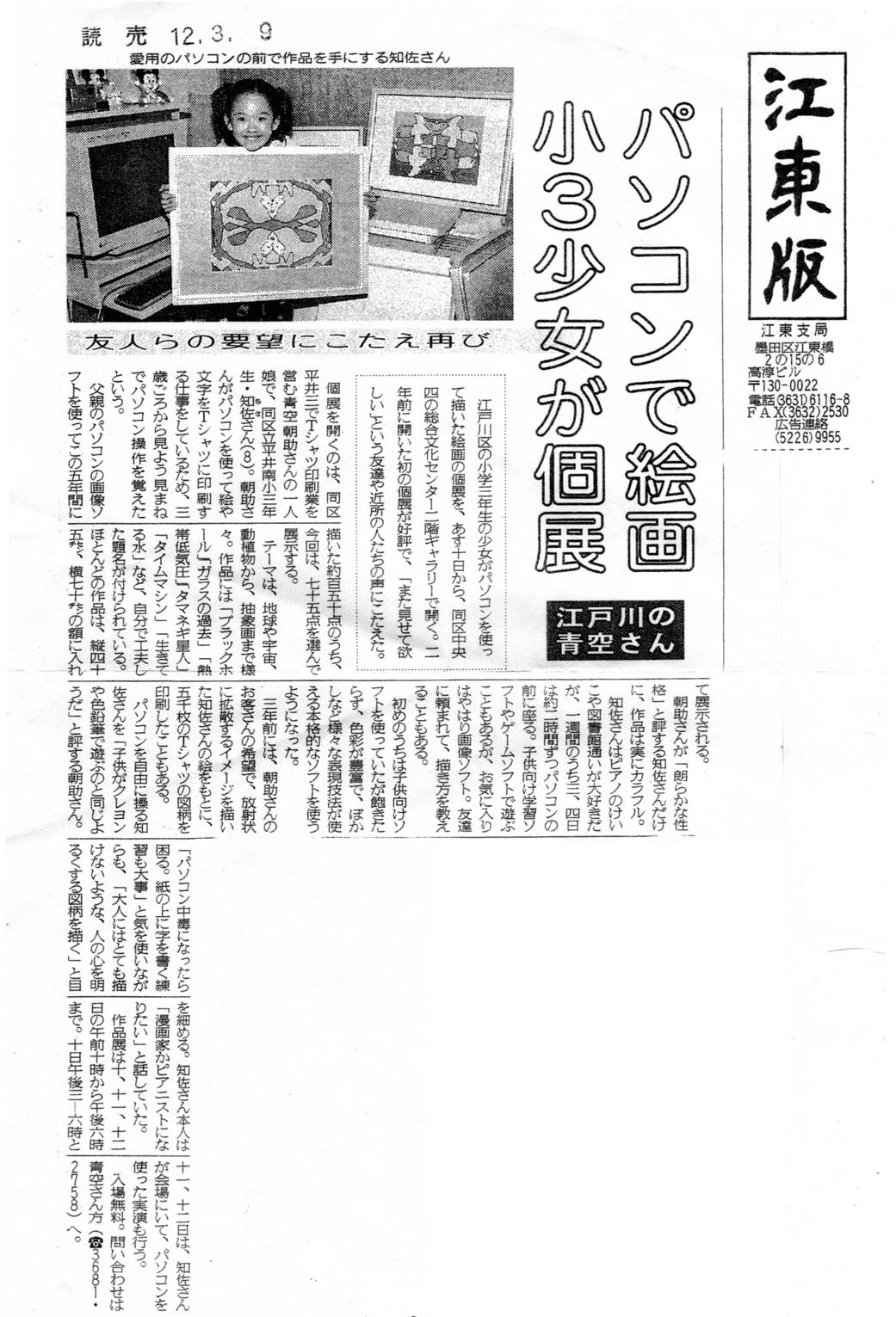 読売新聞記事　　青空知佐　2000年3月9日