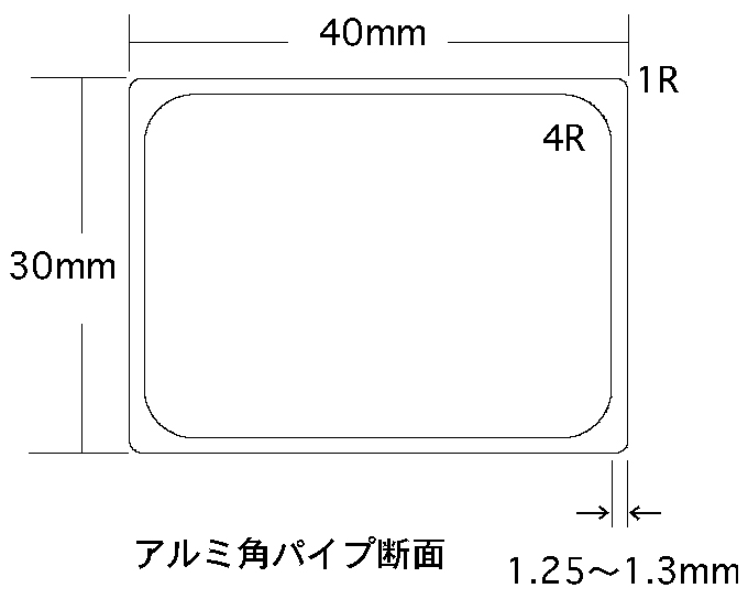 アルミ枠断面