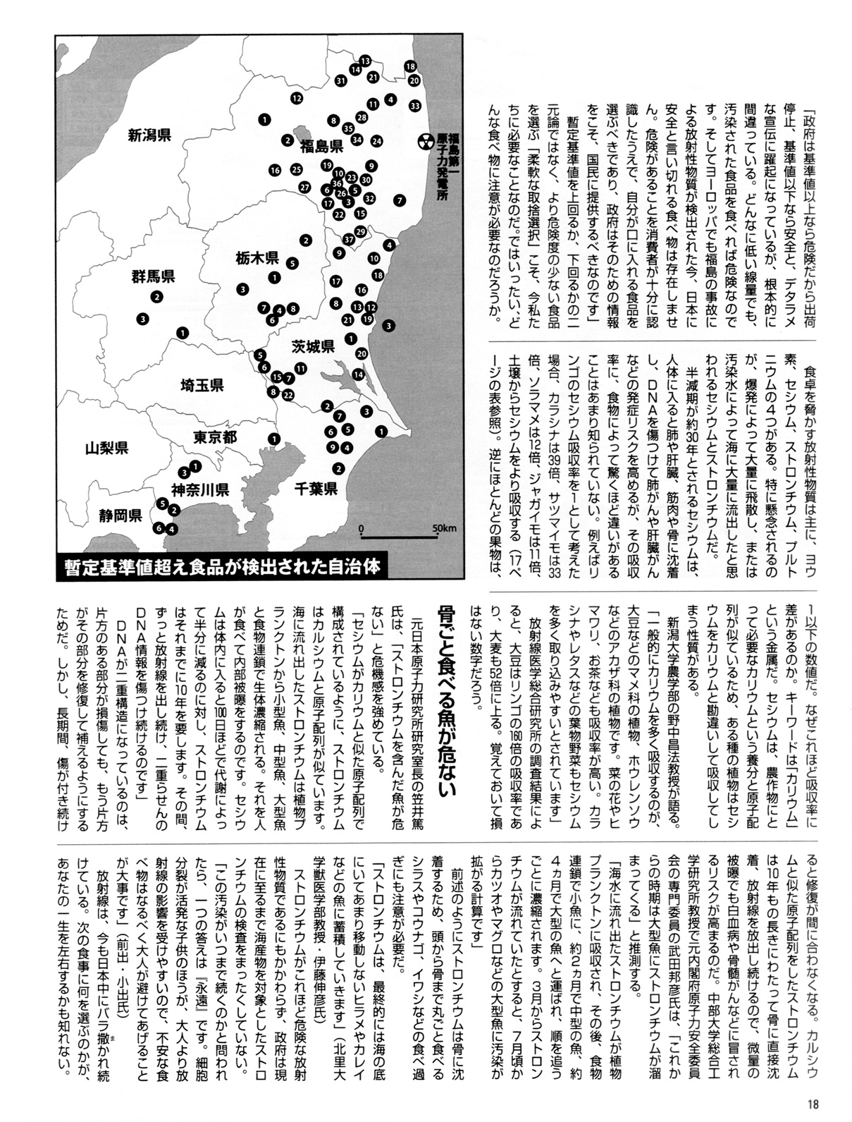 放射線汚染食「食べてはいけない」全リスト3