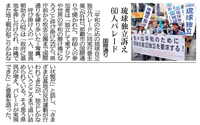 琉球独立訴え60人パレード