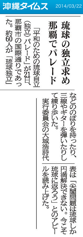 琉球の独立求め那覇でパレード