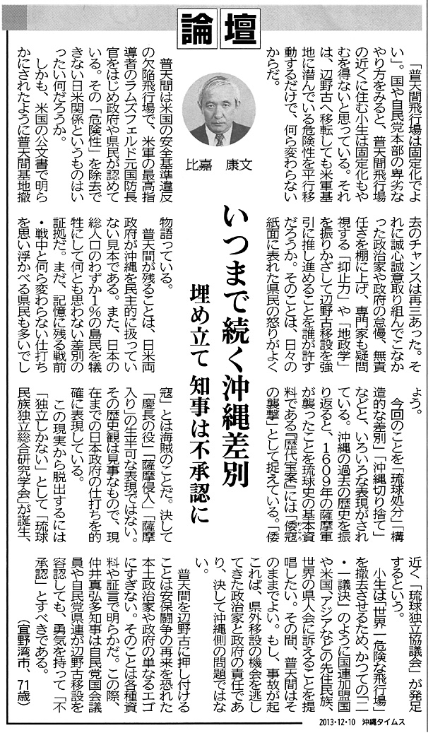 比嘉康文
