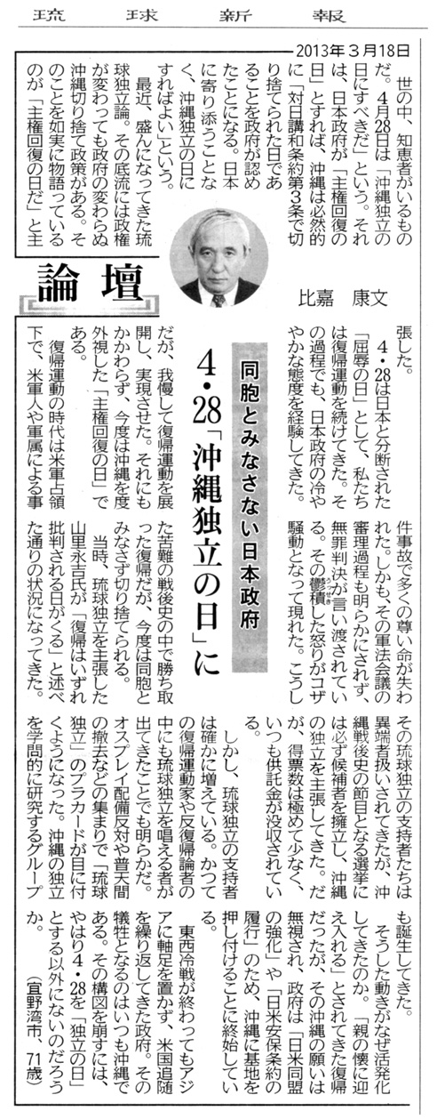 4・28「沖縄独立の日」に