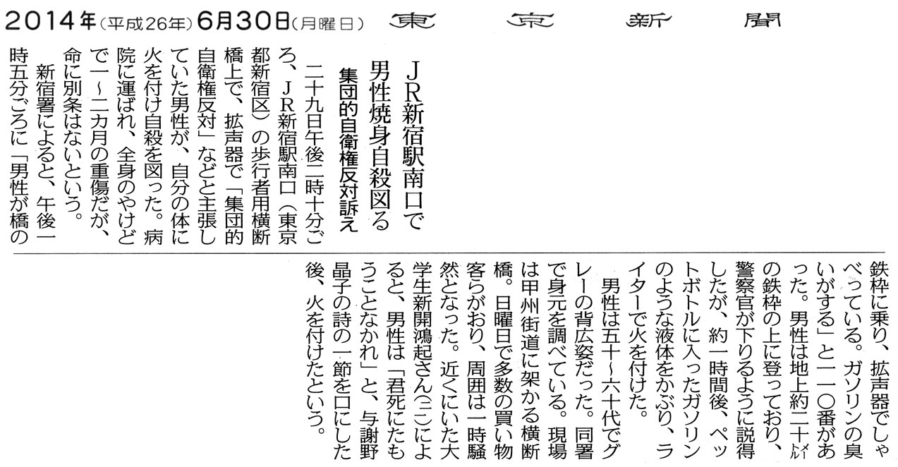 JR新宿駅南口で男性焼身自殺図る