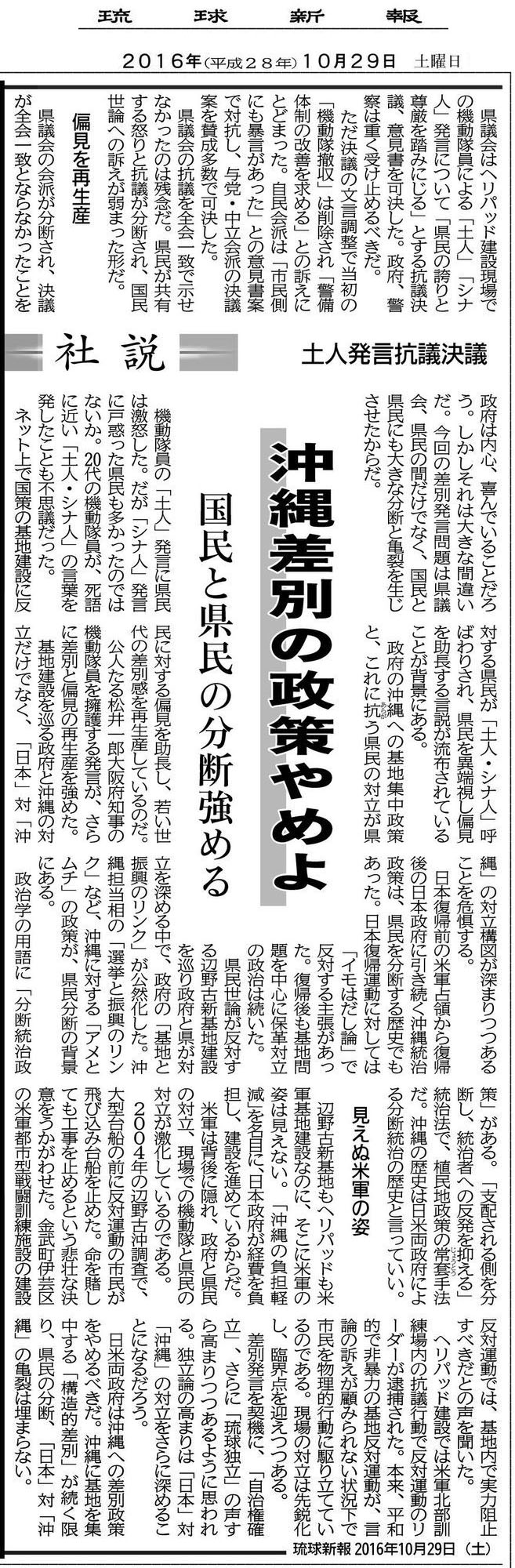 琉球新報社説、2016年10月29日