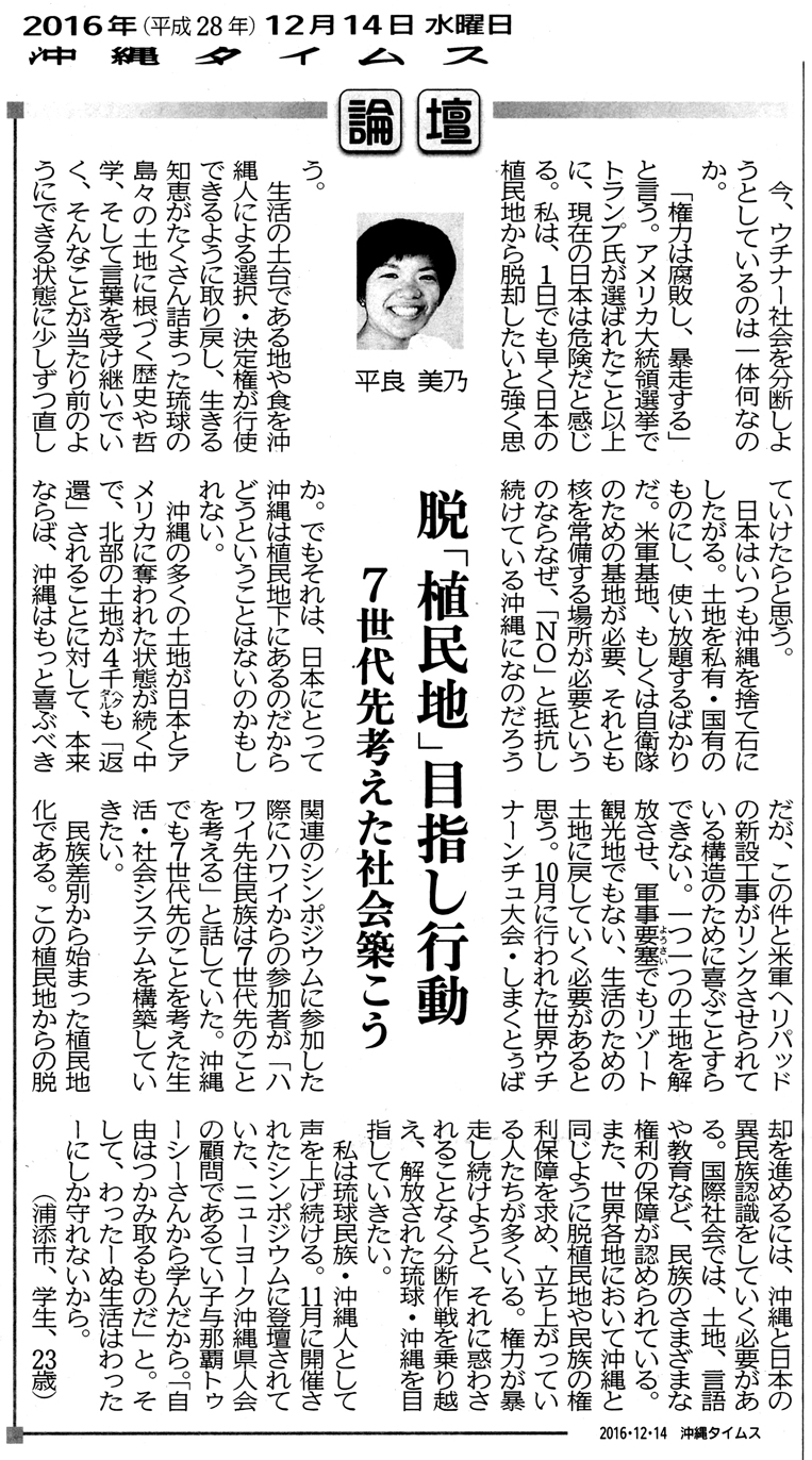 沖縄タイムス20161214