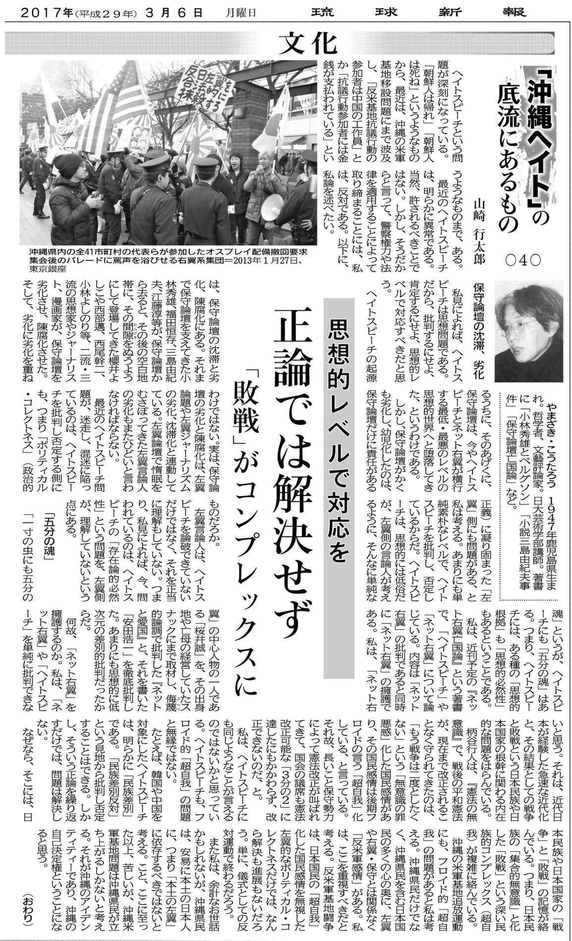 「沖縄ヘイト」の底流にあるもの