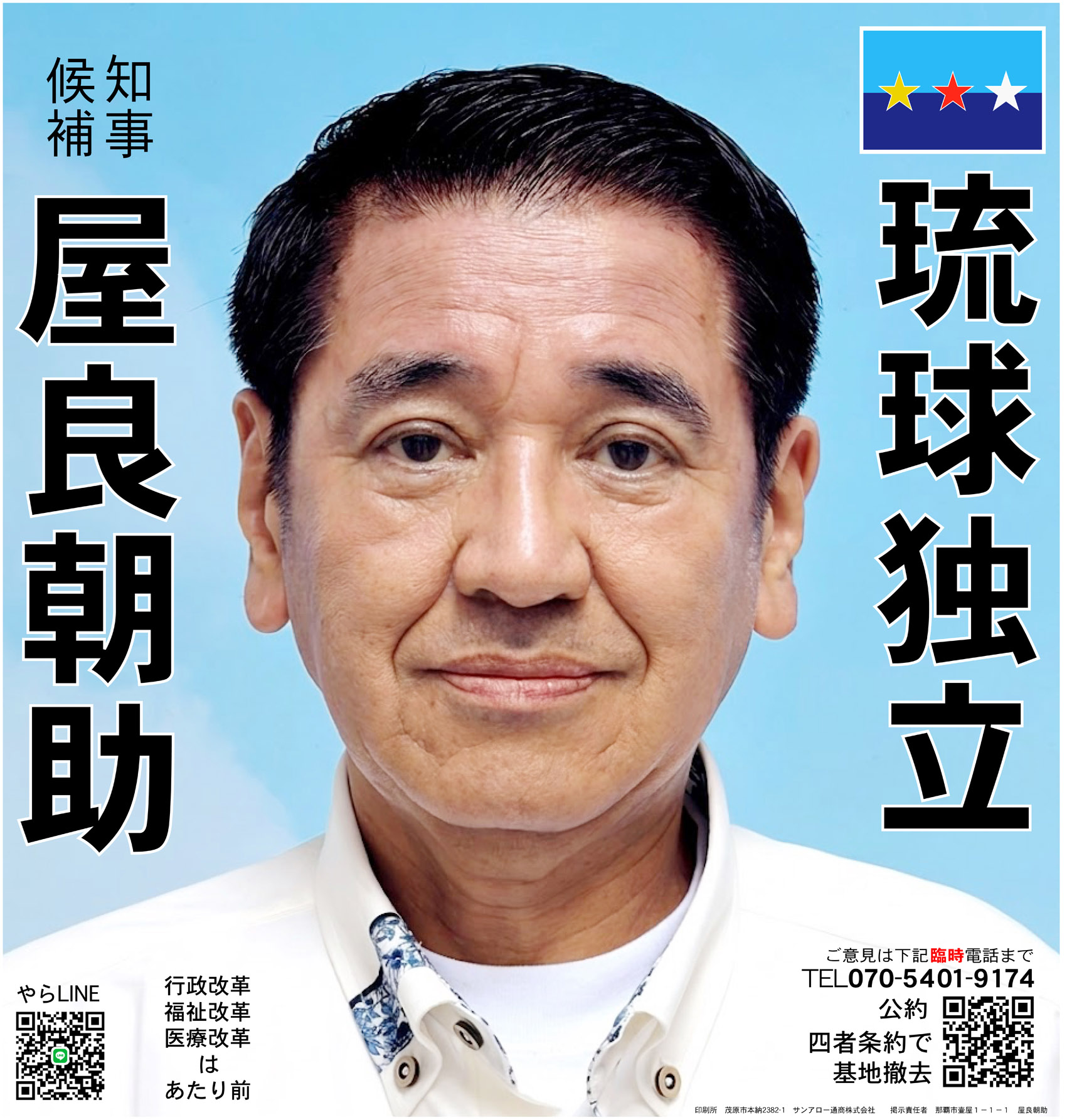 2026知事選挙