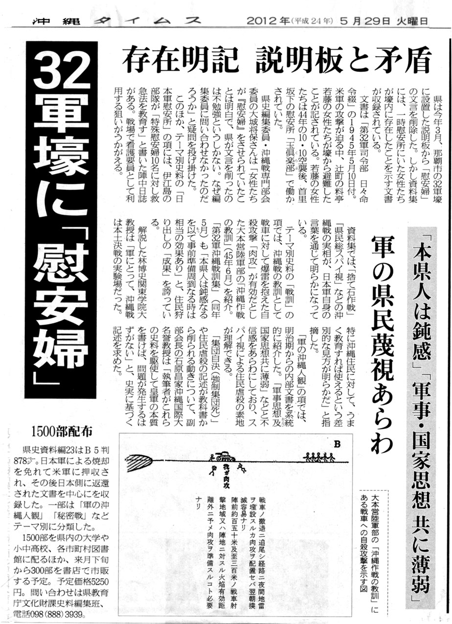 32軍壕に「慰安婦」