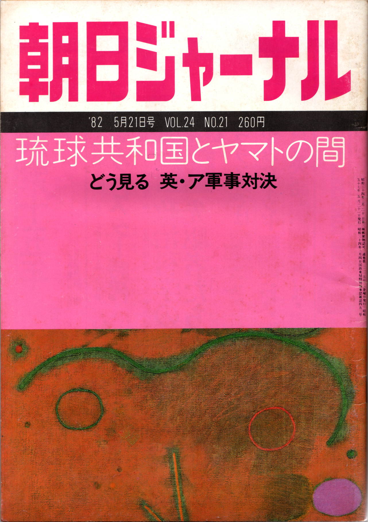 朝日ジャーナル表紙