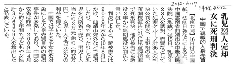 乳児223人売却　女に死刑判決