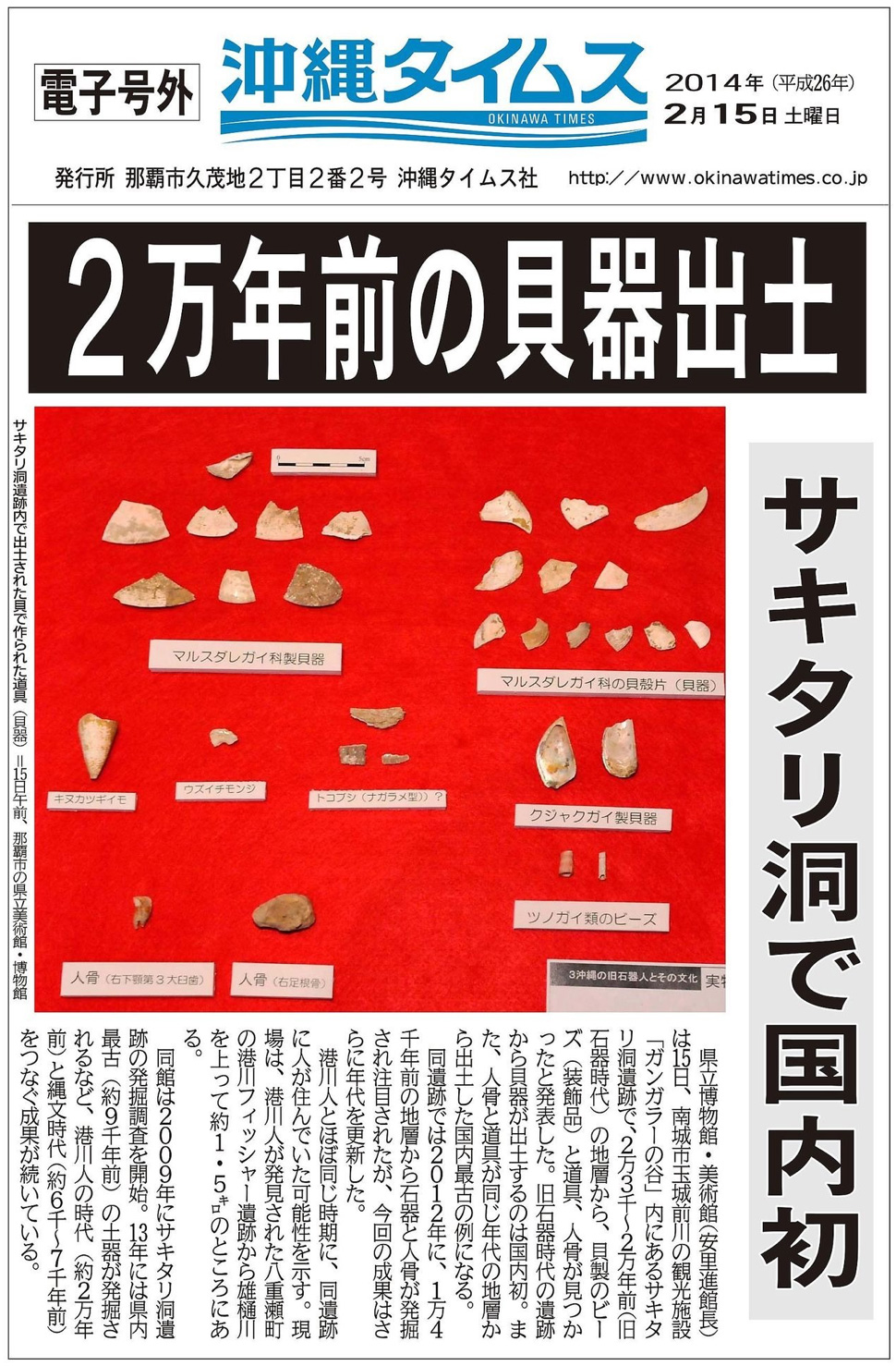 2万年前の貝器出土