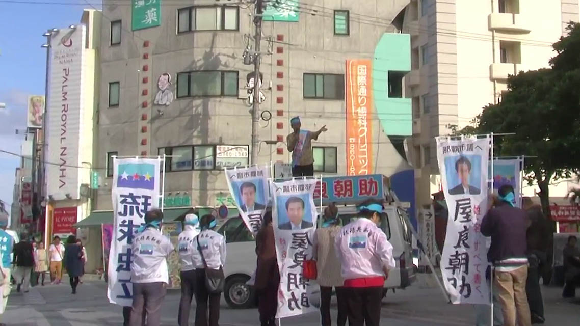 2014年11月那覇市会議員選挙