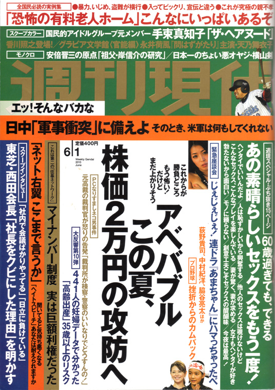 週刊現代2013年6月1日号表紙