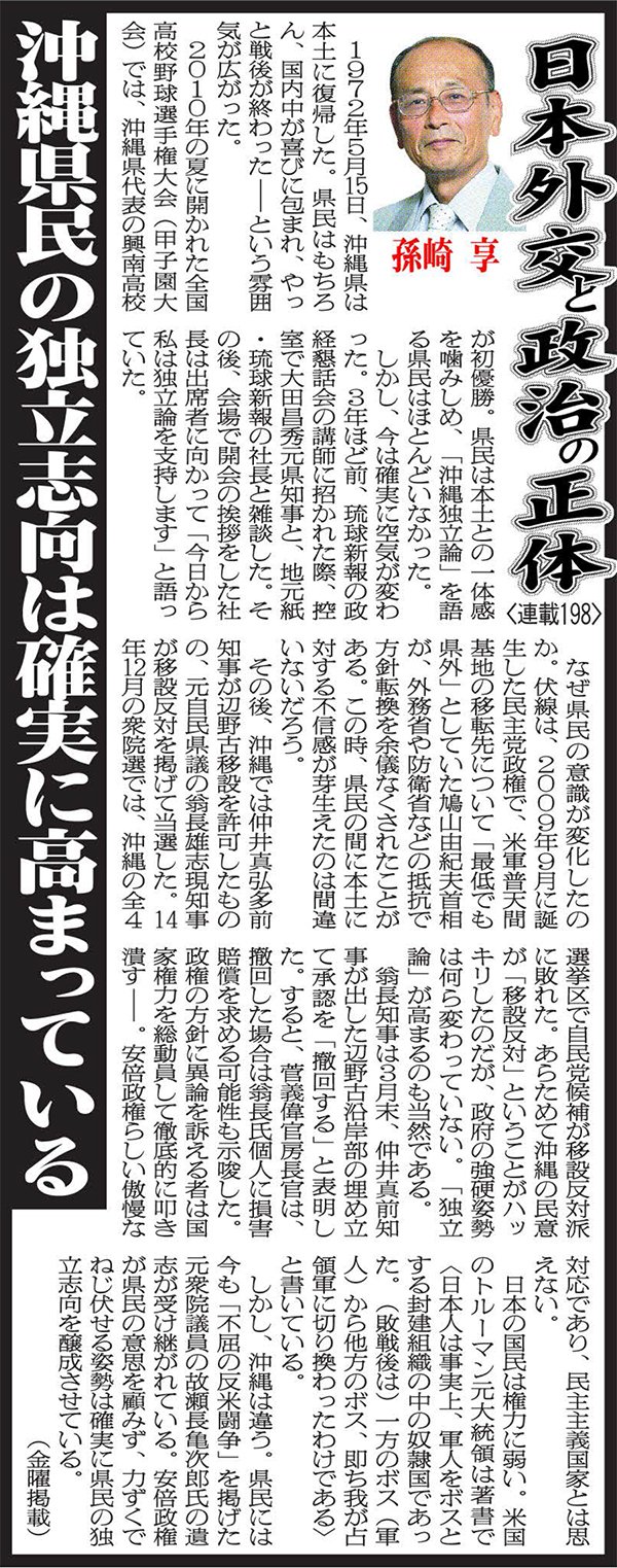 日刊現代孫碕享 沖縄独立
