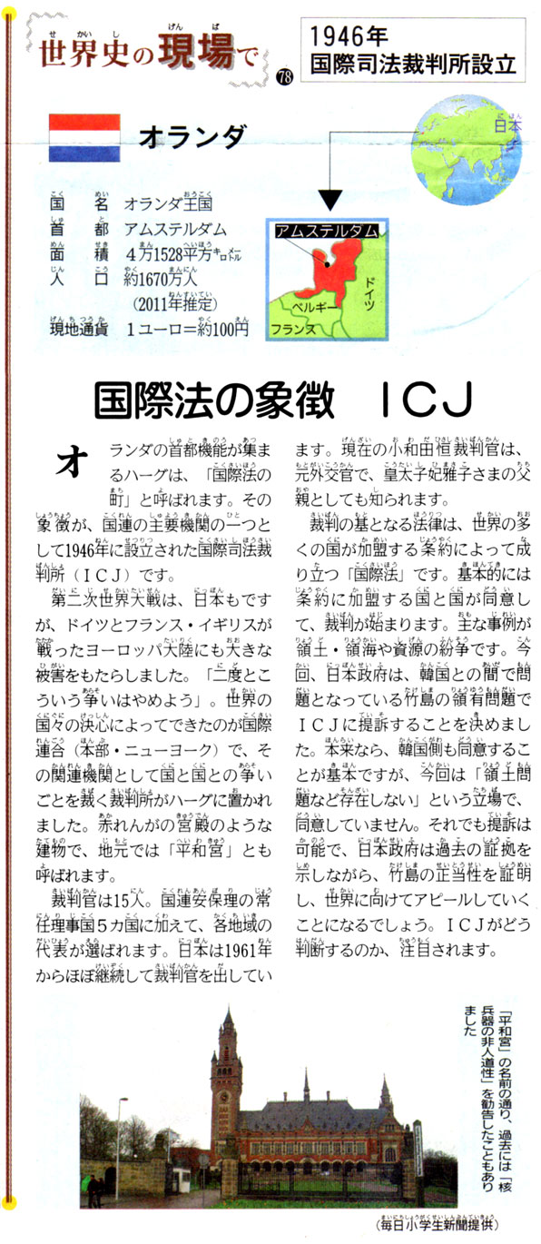 国際法の象徴　ICJ