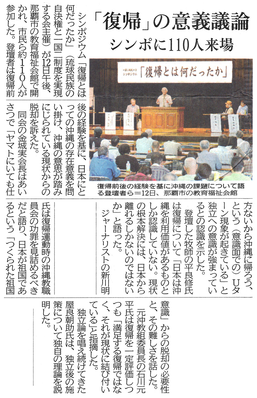 「復帰」の意義議論