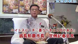 翁長雄志那覇市長 中国のスパイ オナガ