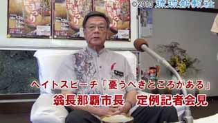 翁長雄志那覇市長　中国のスパイ　オナガ