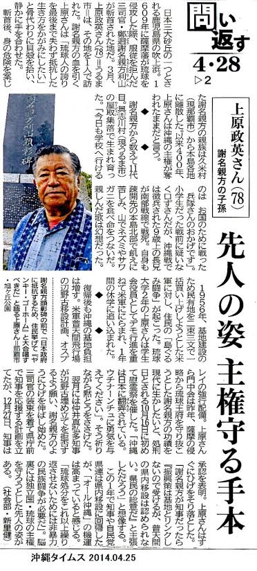謝名親方の子孫　上原政英さん