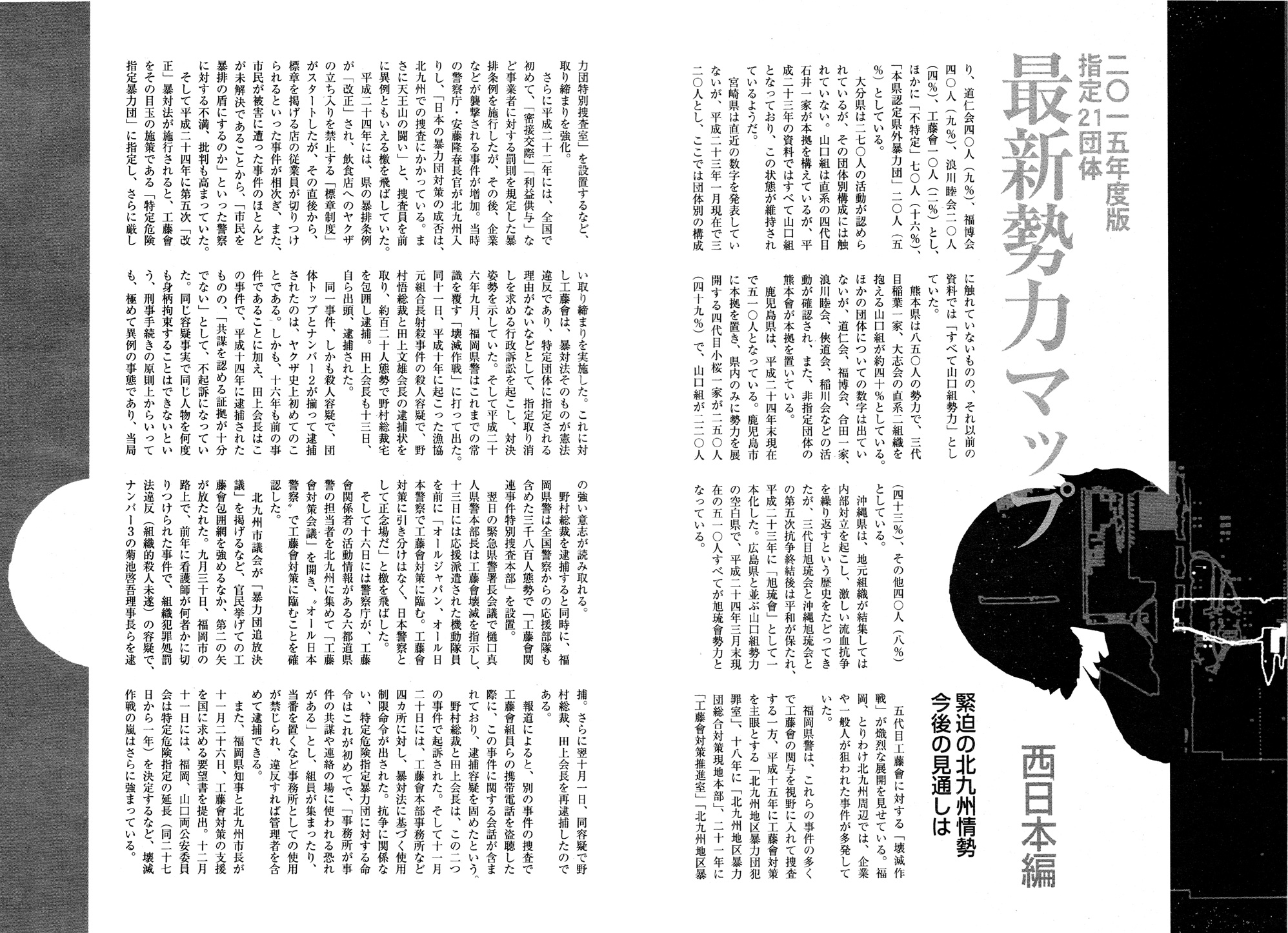 実話時代2月号2