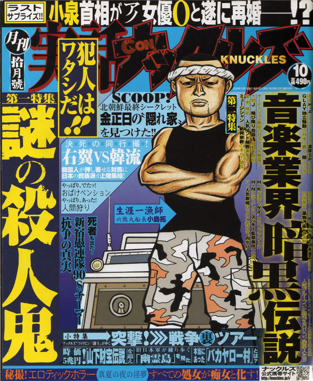 実話ナックルズ2006年10月号表紙