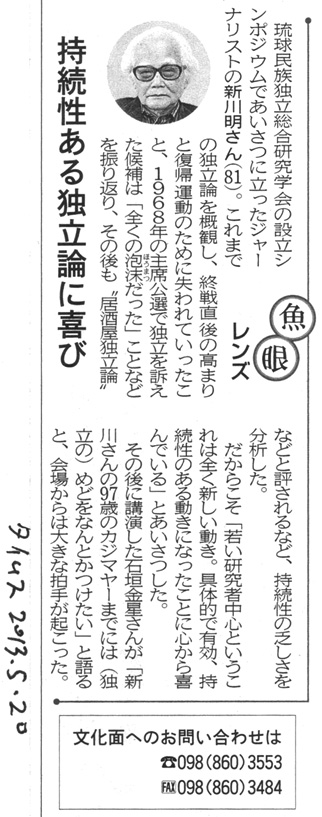持続性ある独立論に喜び
