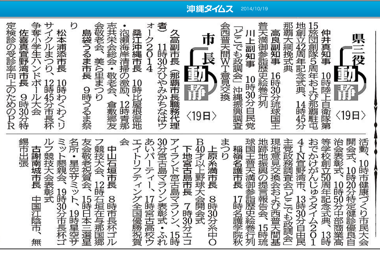 仲井真弘多知事が自衛隊記念式典に参加